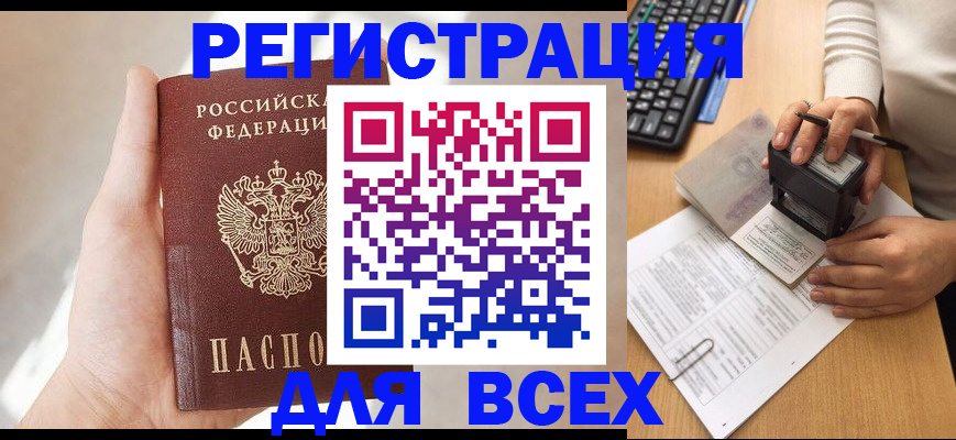 прописка 2025 в Яранске